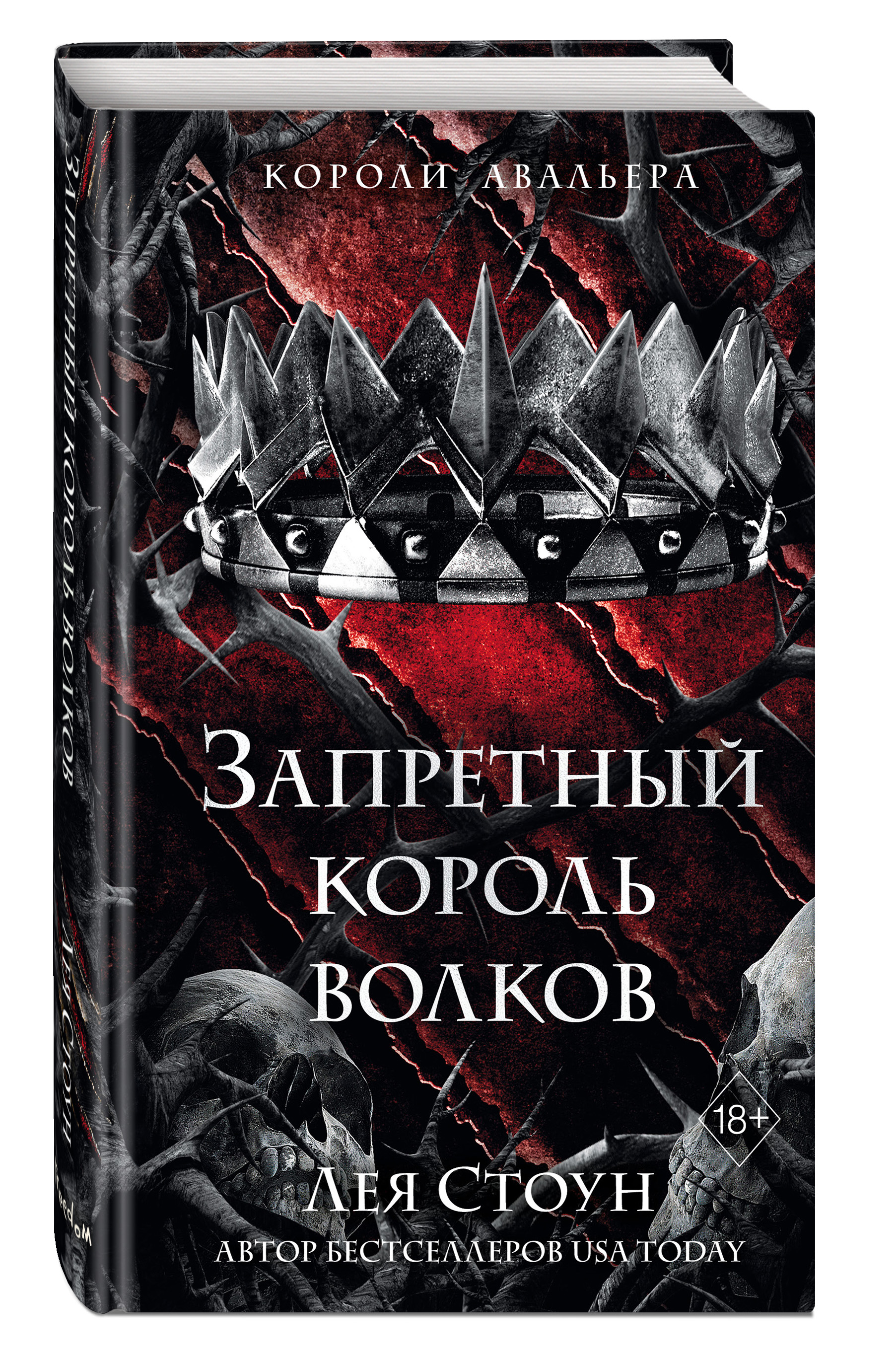 

Запретный король волков
