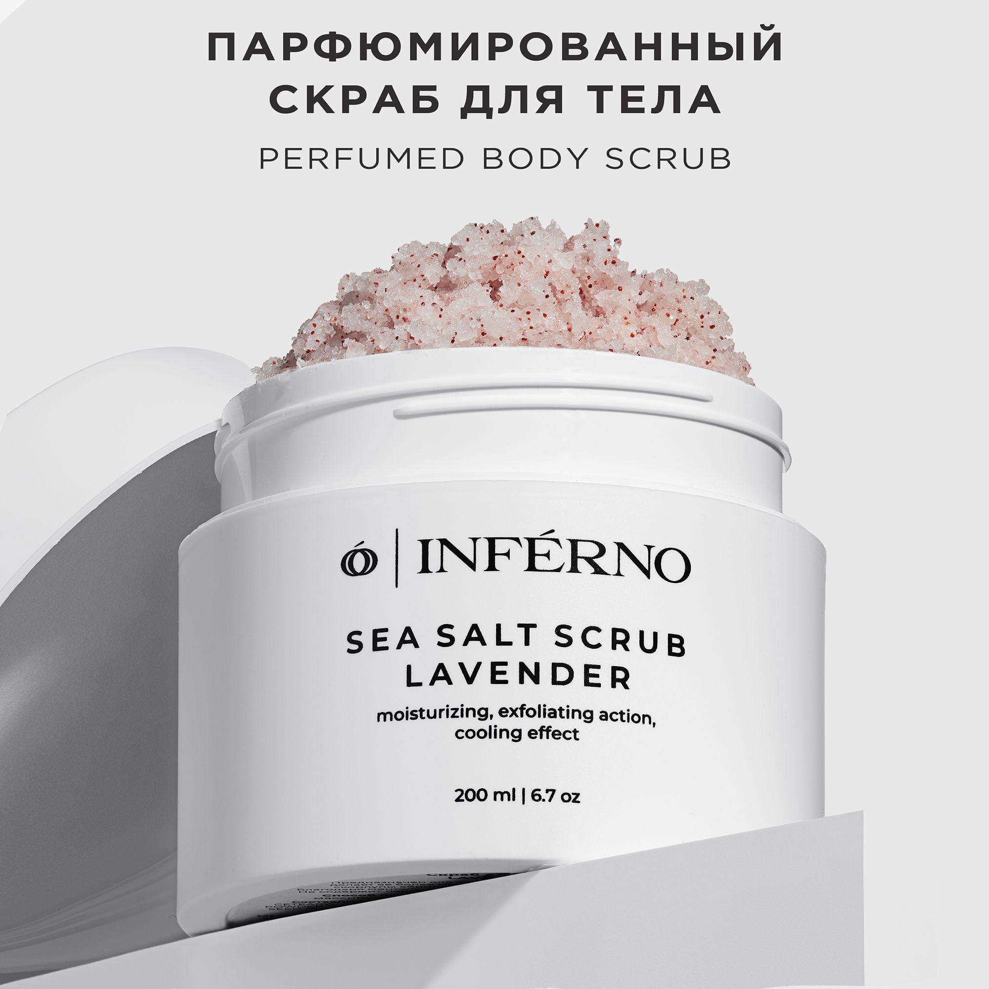 

Скраб Для Тела Inferno Антицеллюлитный Охлаждающий Lavender Соляной С Маслами