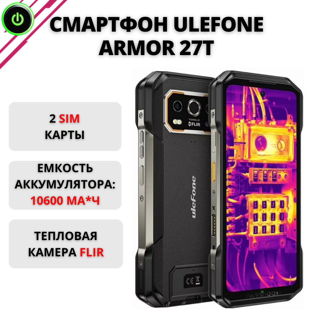 

Смартфон Ulefone Armor 27T 12/256GB Black (012436), Armor 27T