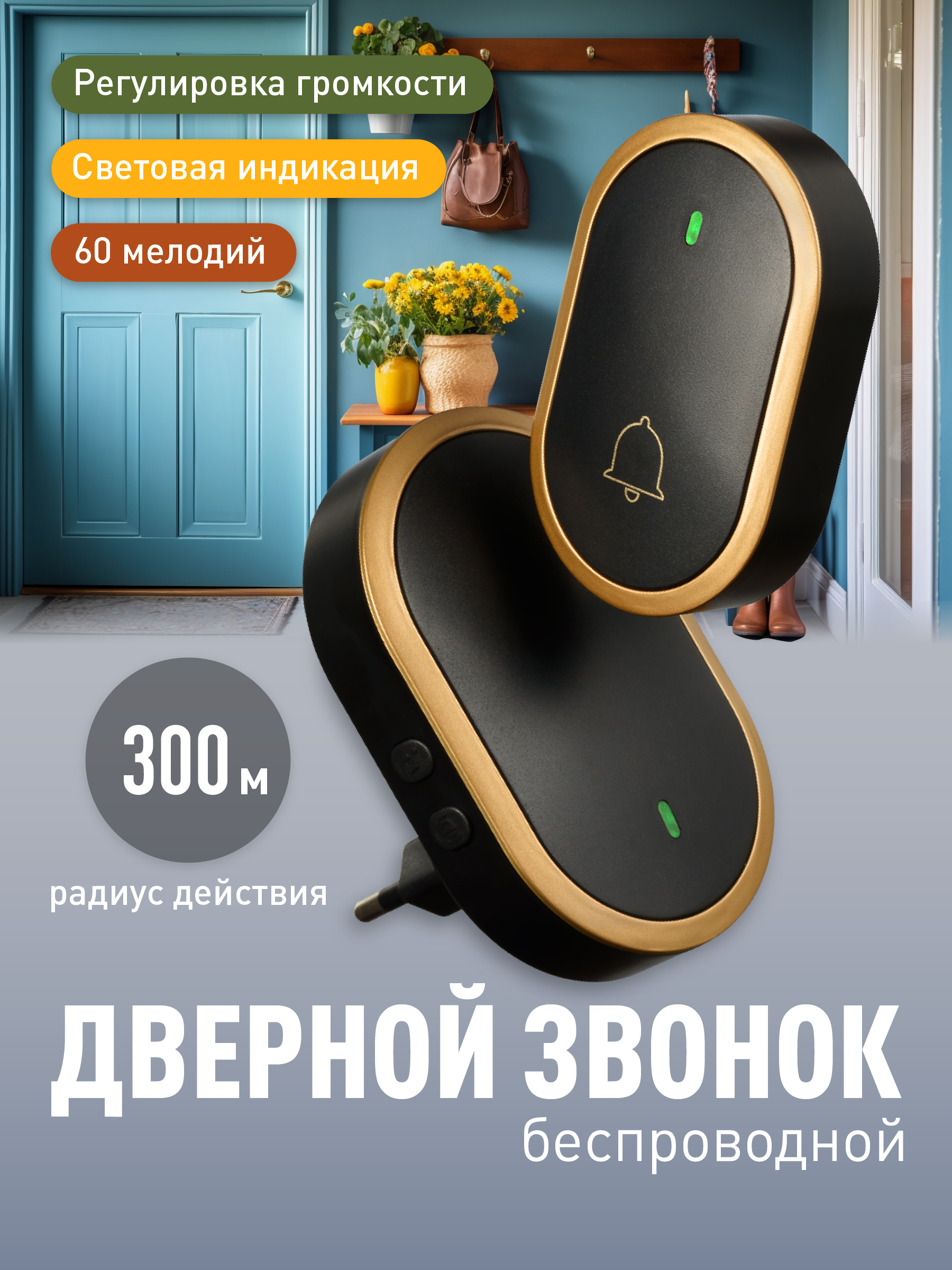 

Звонок дверной беспроводной, Birdhouse, Уличный звонок для дома и дачи, Черный, 0128