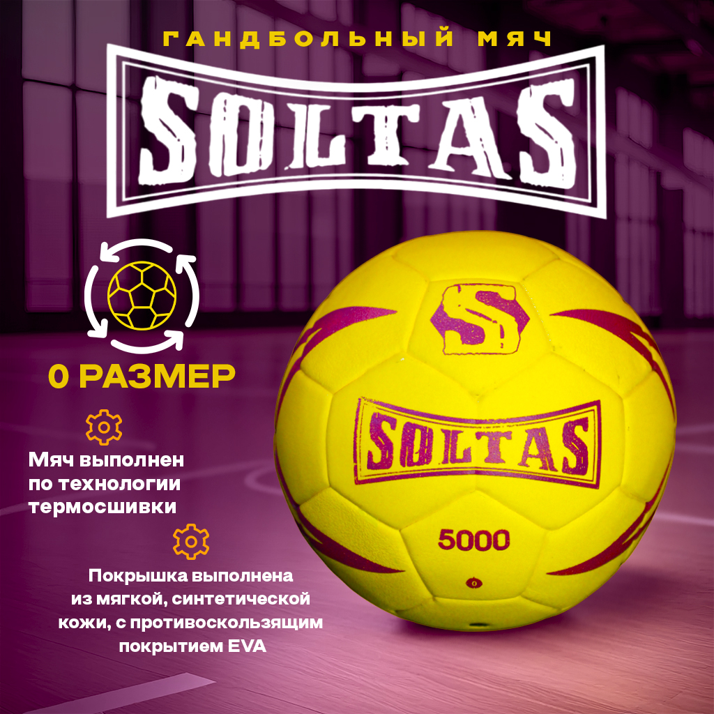 Гандбольный мяч STAR SOLTAS, размер 0, цвет желтый и фиолетовый, рисунок звезда