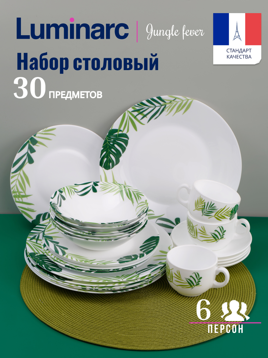 Luminarc Посуда Купить В Нижнем