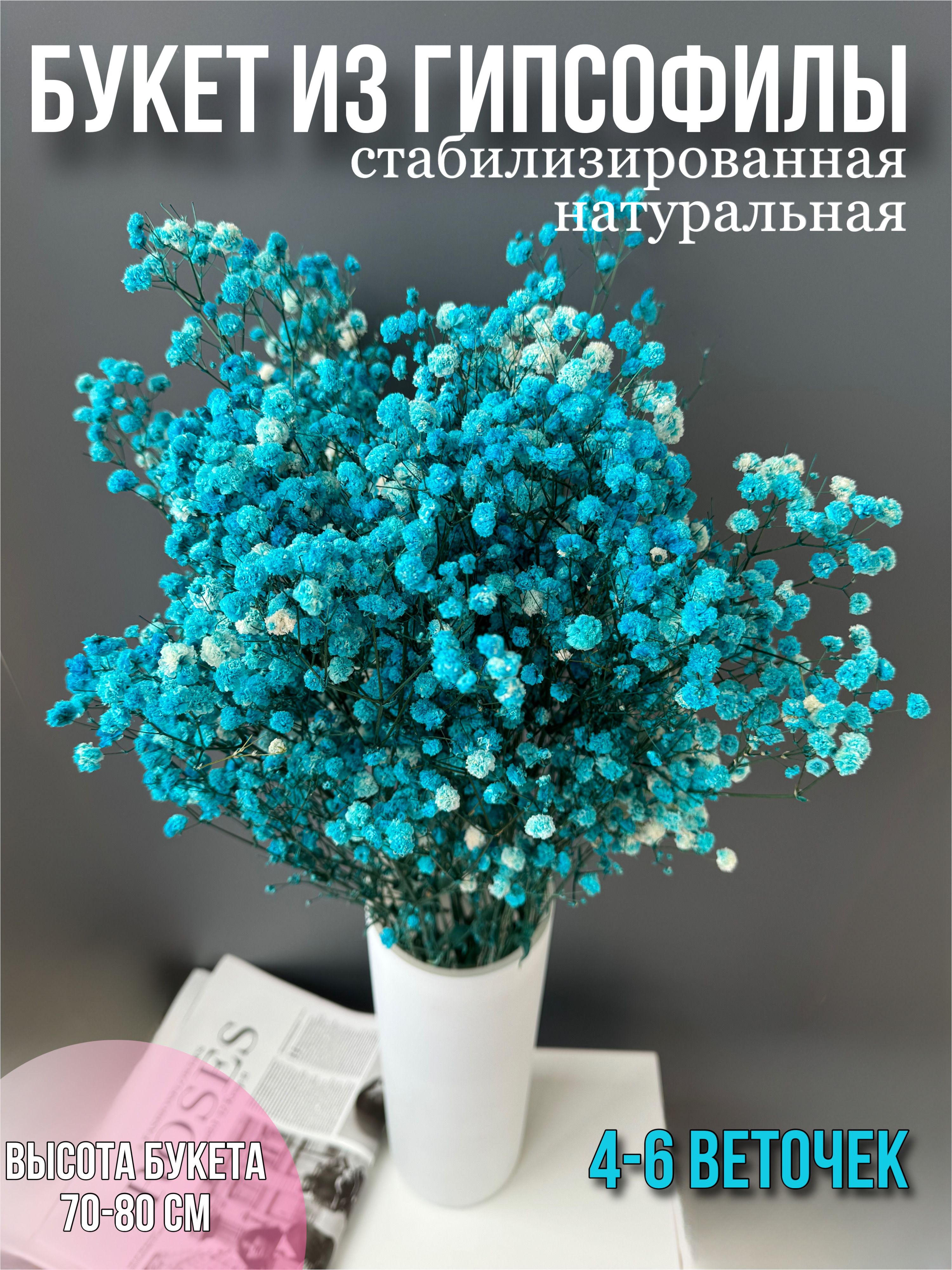 

Гипсофила букет натуральные сухоцветы для декора высокие, Голубой, Миррей