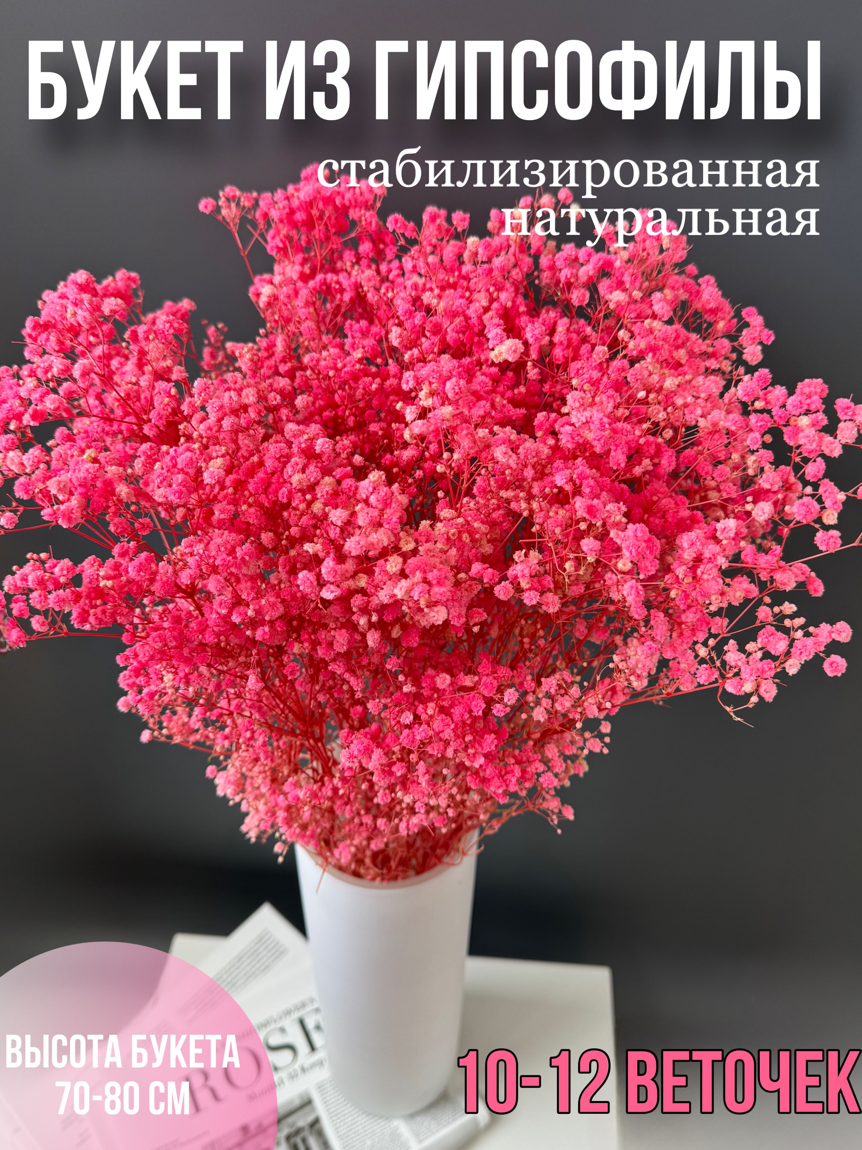 

Гипсофила букет натуральные сухоцветы для декора высокие, Розовый, букет 10-12