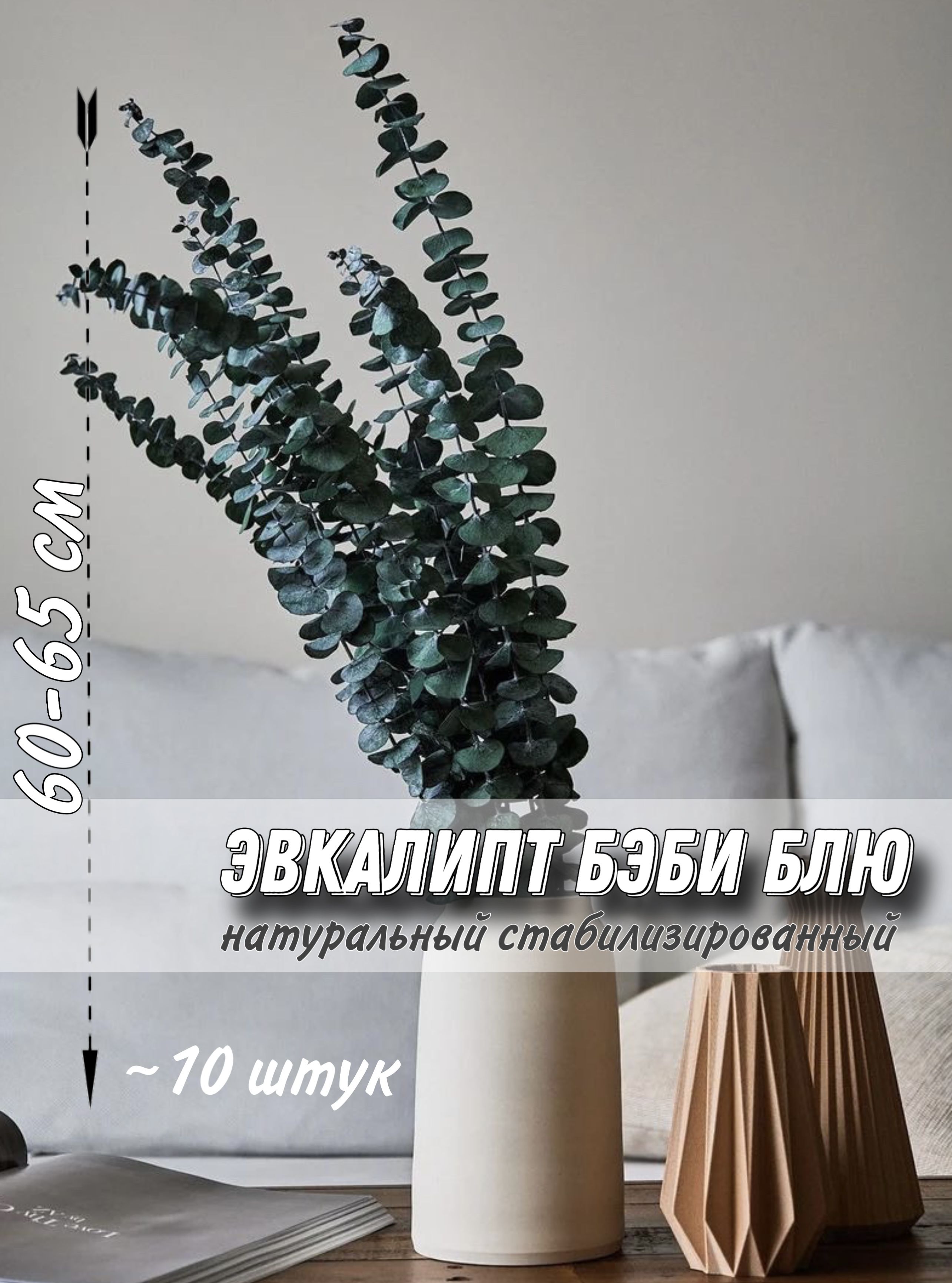 

Натуральные стабилизированные сухоцветы эвкалипт декора, Зеленый, хлопок