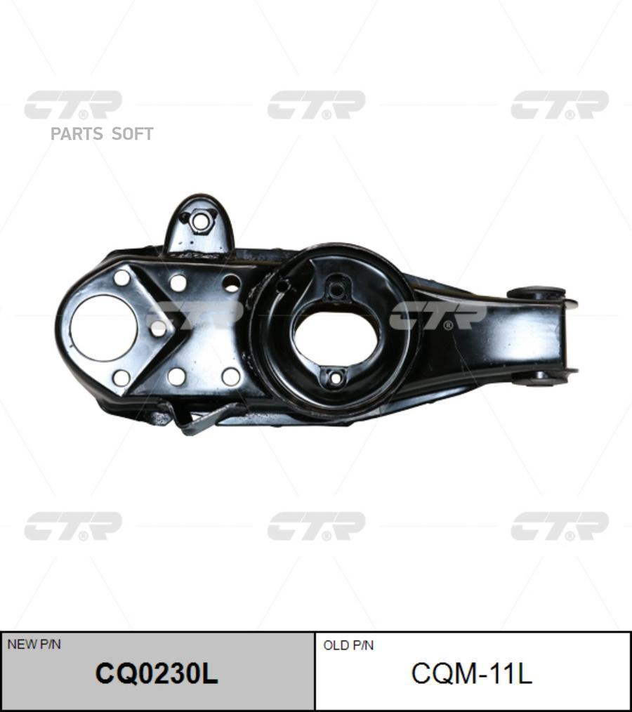 

Рычаг подвески Ctr левый нижний cq0230l