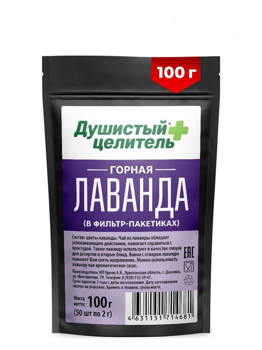 Лаванда Душистый Целитель сушеная, фильтр пакетики, 100 г