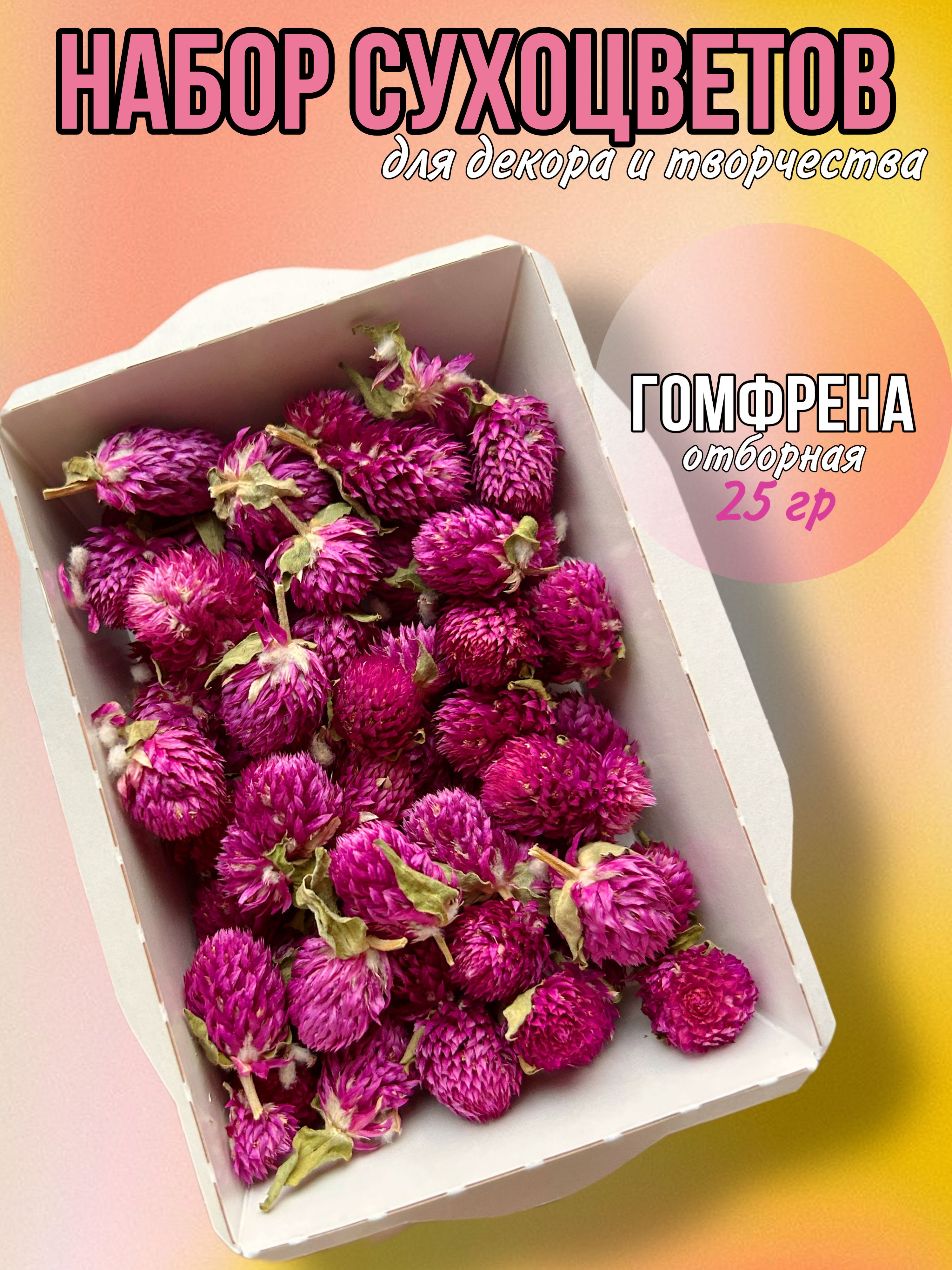 

Гомфрена для декора и творчества, Розовый, наборы