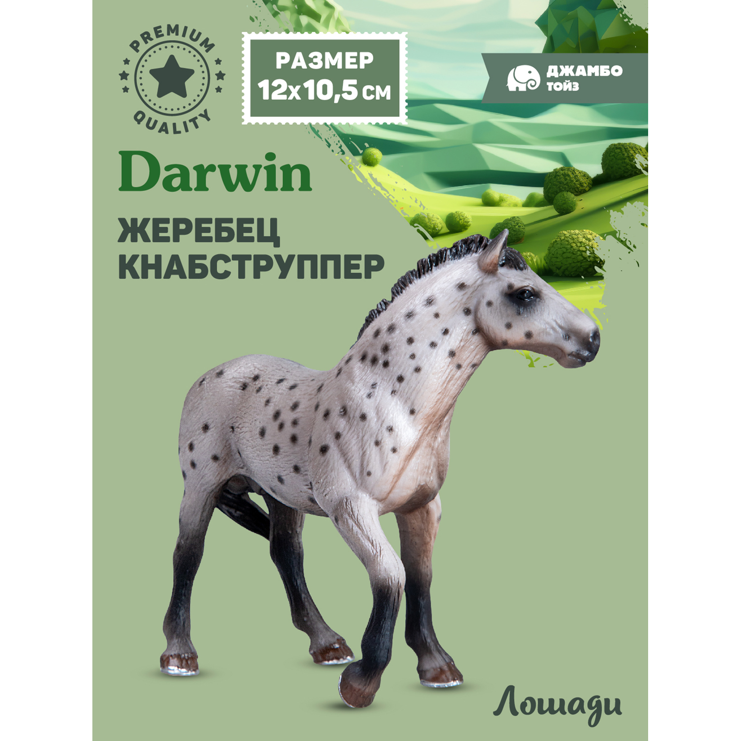 

Фигурка игрушка коллекционная Джамбо Тойз Животные Лошадь JB0212024, 211957 кнабструппер