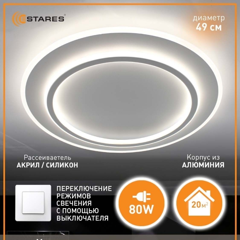 

Люстра потолочная светодиодная Estares Vega dual 80W-470x45-white-220-IP20, VEGA dual