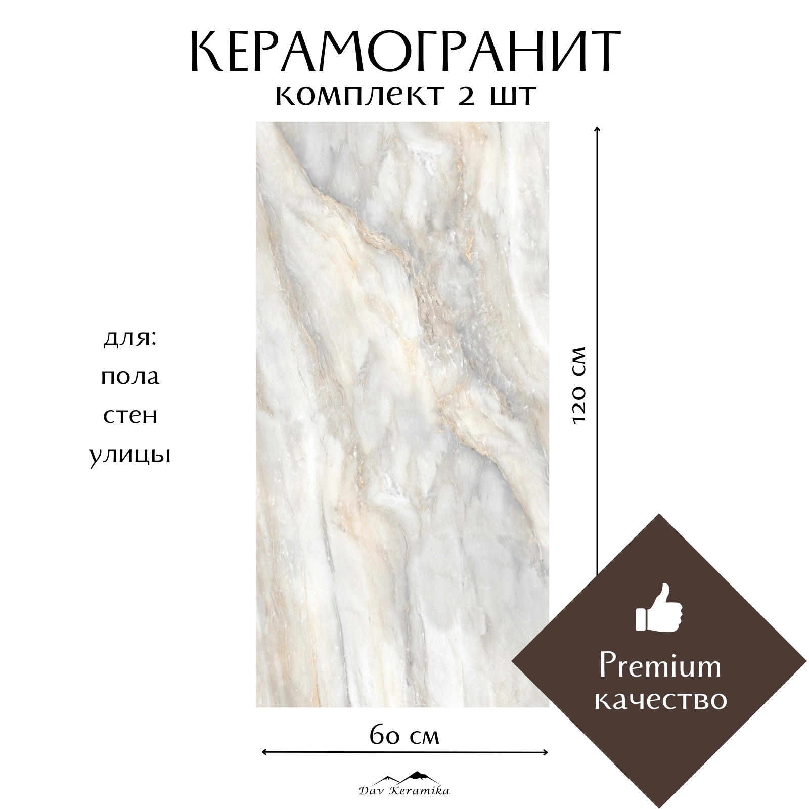 

Керамогранит на пол и на стену Davkeramika Tyophoon beige 60x120 полированный 1,44м2, Бежевый