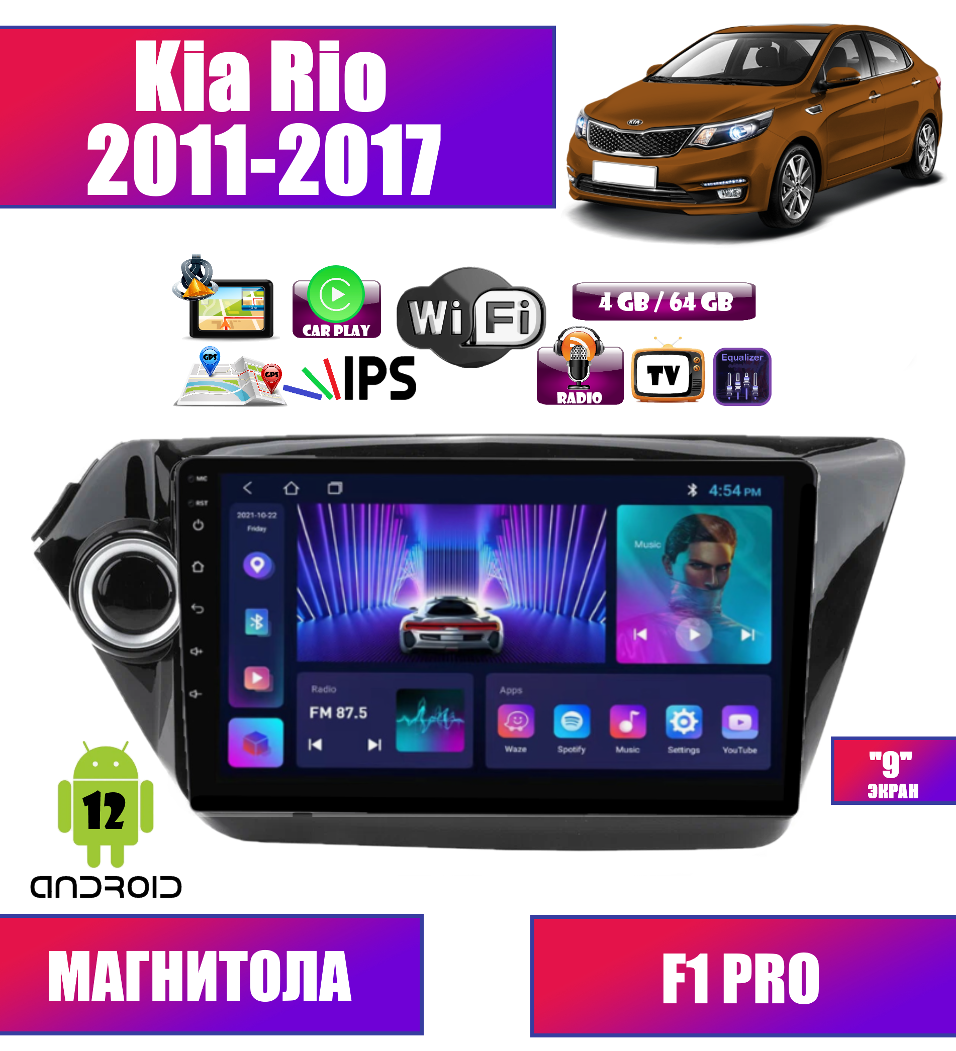 Автомагнитола Podofo Kia Rio (2011-2017), 4/64 Gb, Android 12, CarPlay, Wi-Fi