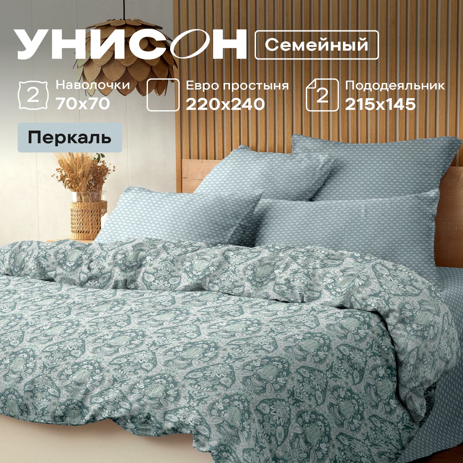 

Комплект постельного белья Унисон Унисон перкаль 929282, Унисон перкаль