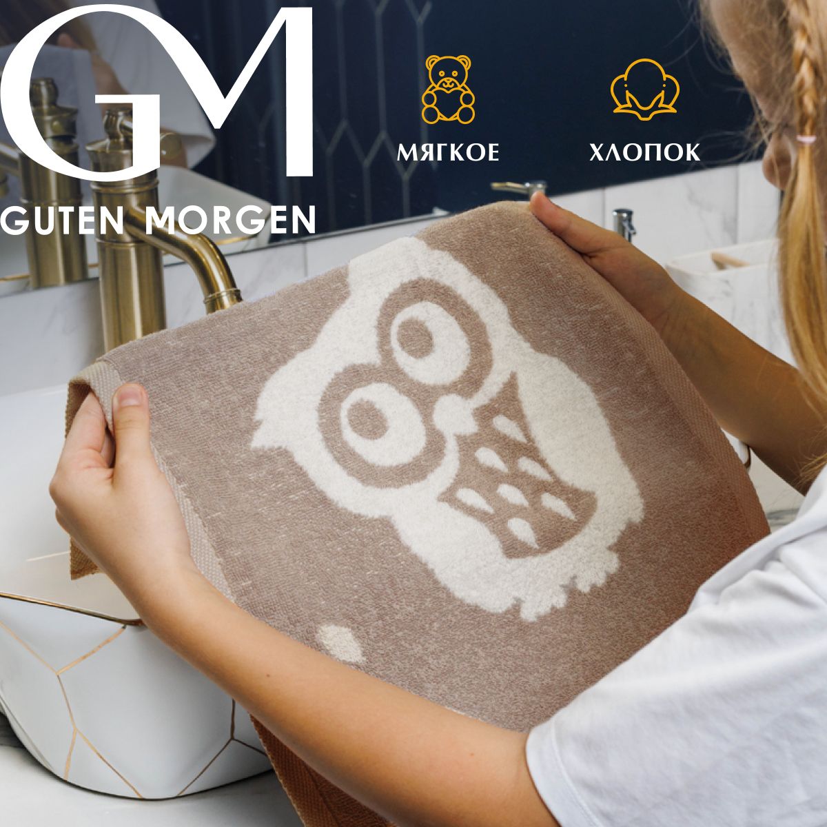 

Полотенце махровое Guten Morgen 30х50 см, ПИ-ВсБж-30-50