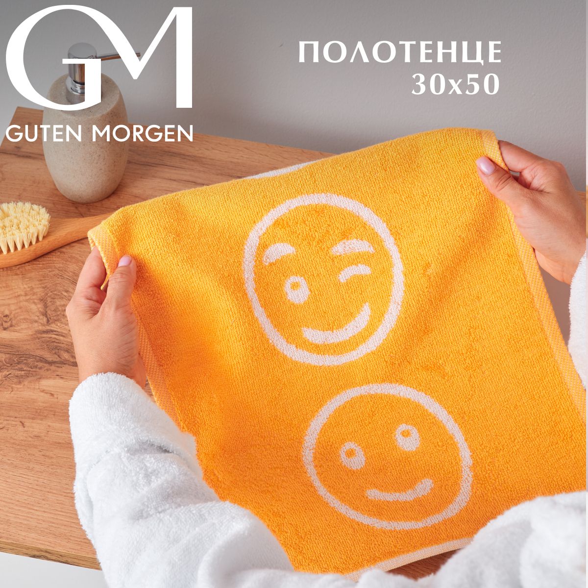 

Полотенце махровое Guten Morgen 30х50 см, ПМ-Смл-30-50