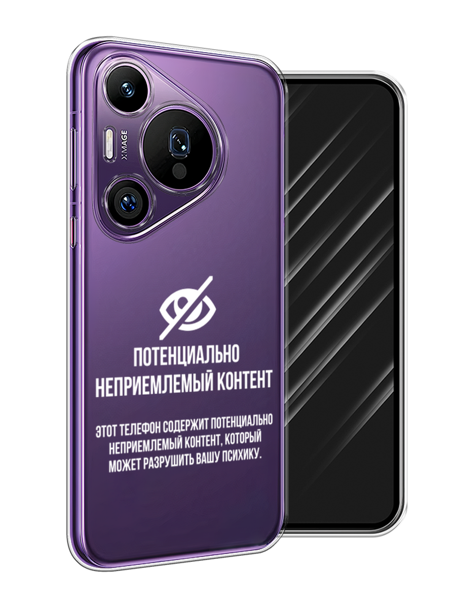 

Чехол Awog на Huawei Pura 70 Pro/70 Pro Plus "Неприемлемый контент", Белый;серый;серебристый, 6124150-1