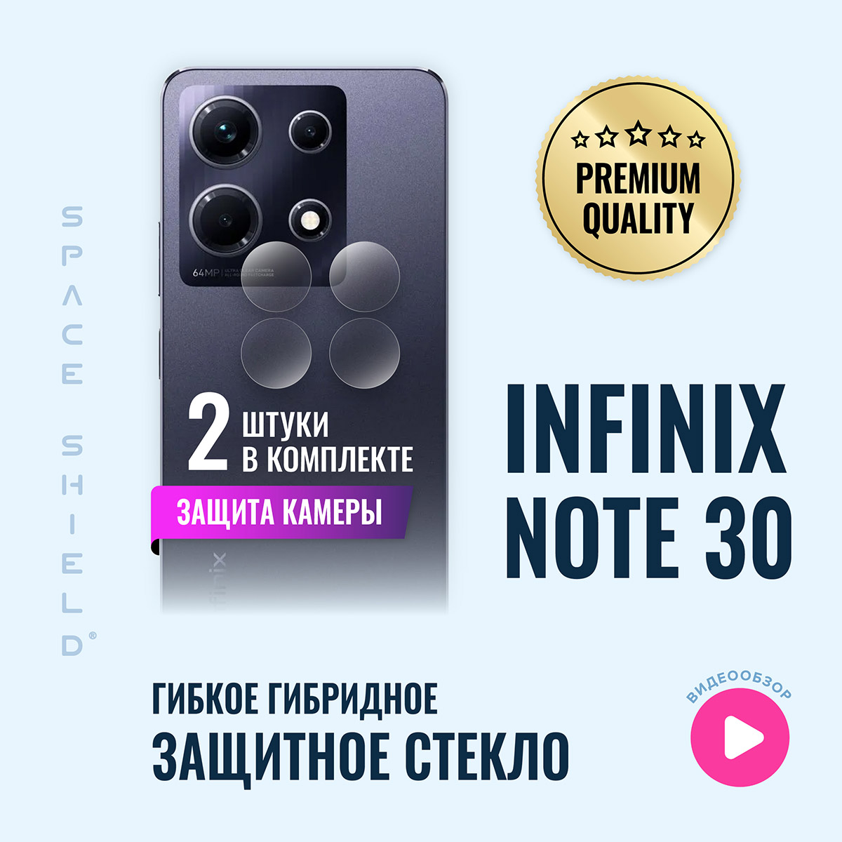 Защитное стекло на камеру Infinix Note 30