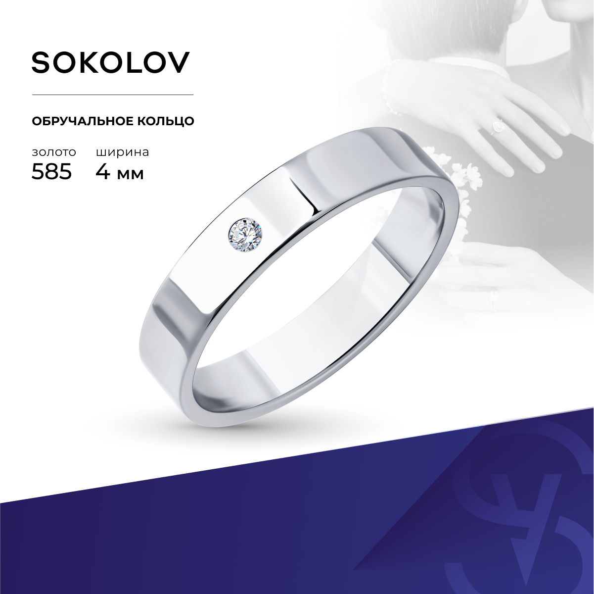 

Кольцо из золота р.  SOKOLOV 1110226-3, бриллиант, 1110226-3