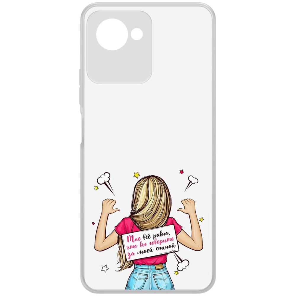 

Чехол-накладка Krutoff Clear Case Мне все равно для Realme C30s, Прозрачный