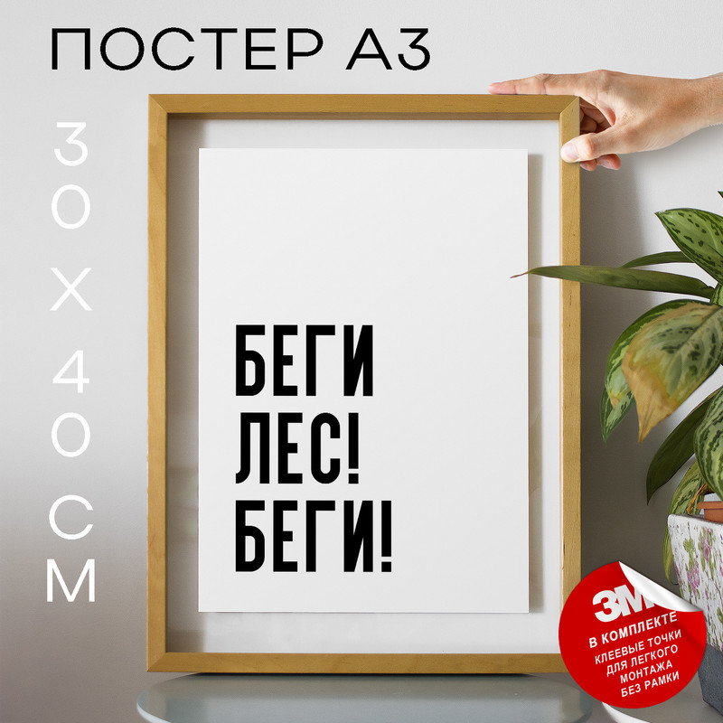 

Постер с надписью Мемы А я думала сова PS1218 30х40, рамка А3, PS1218