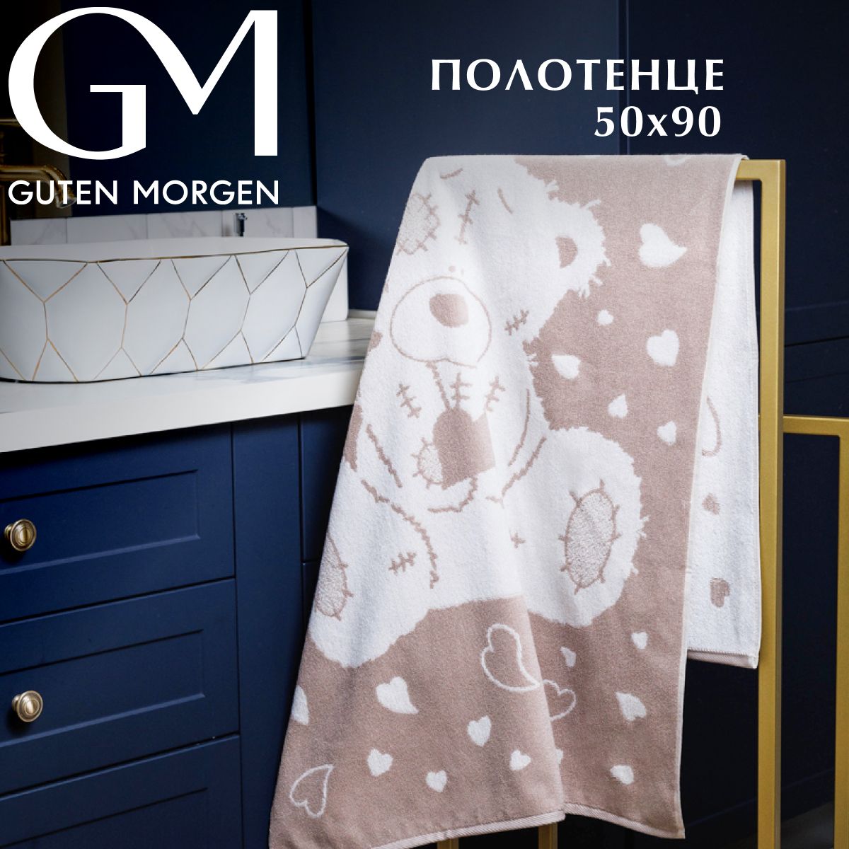 

Полотенце махровое Guten Morgen 50х90 см, ПМ-ТдБж-50-90