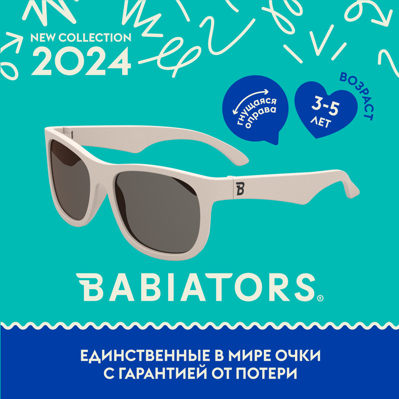 

Детские солнцезащитные очки Babiators Navigator Сладкие сливки, 3-5 лет, с мягким чехлом, Navigator 3-5