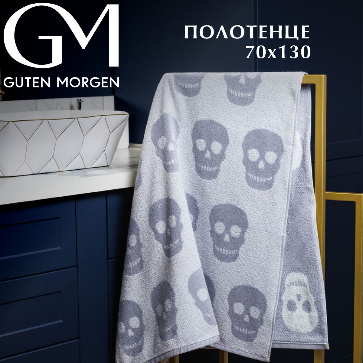 

Полотенце махровое Guten Morgen 70х130 см, ПМ-КС-70-130