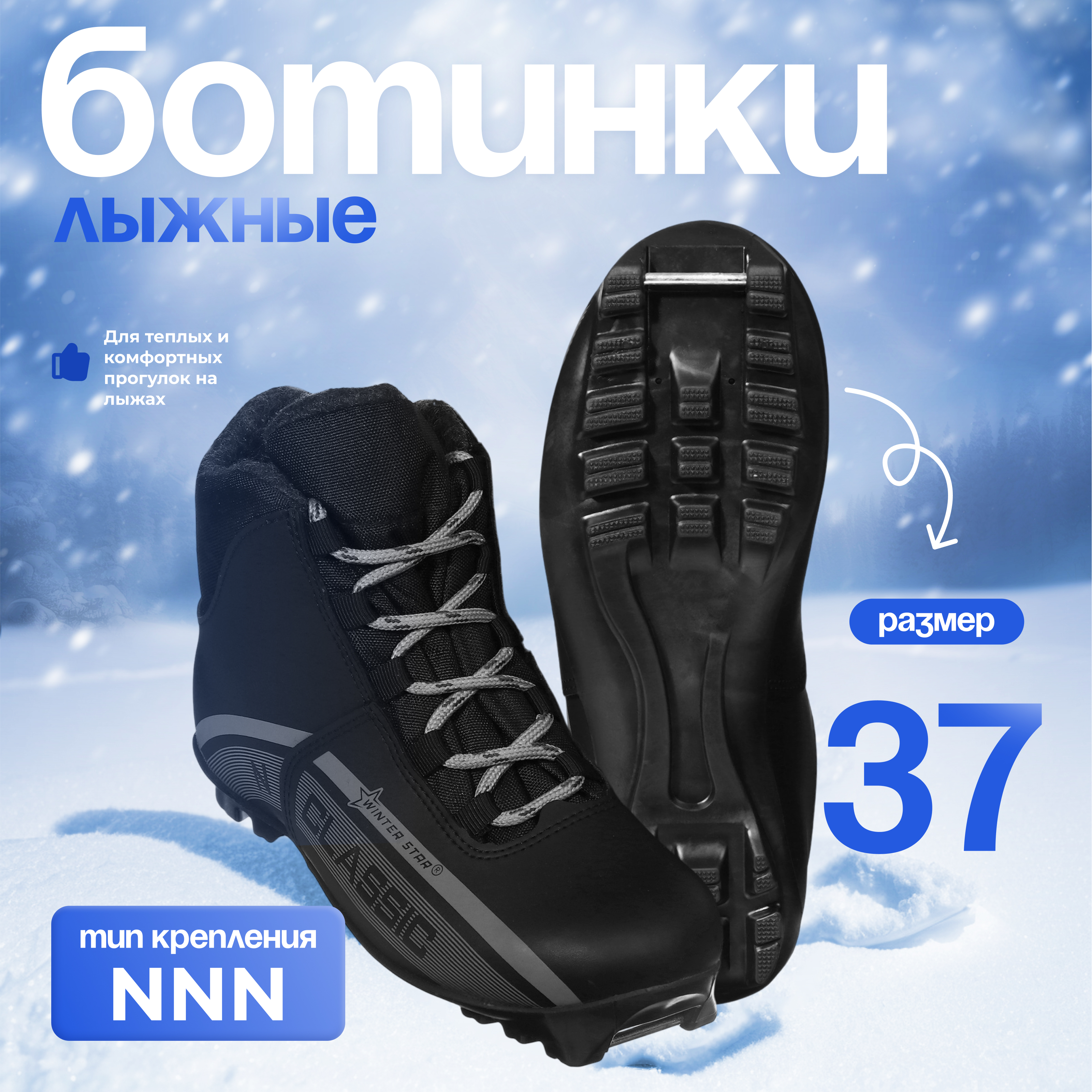 

Ботинки лыжные Winter Star classic, NNN, р. 37, цвет чёрный, Серый;черный