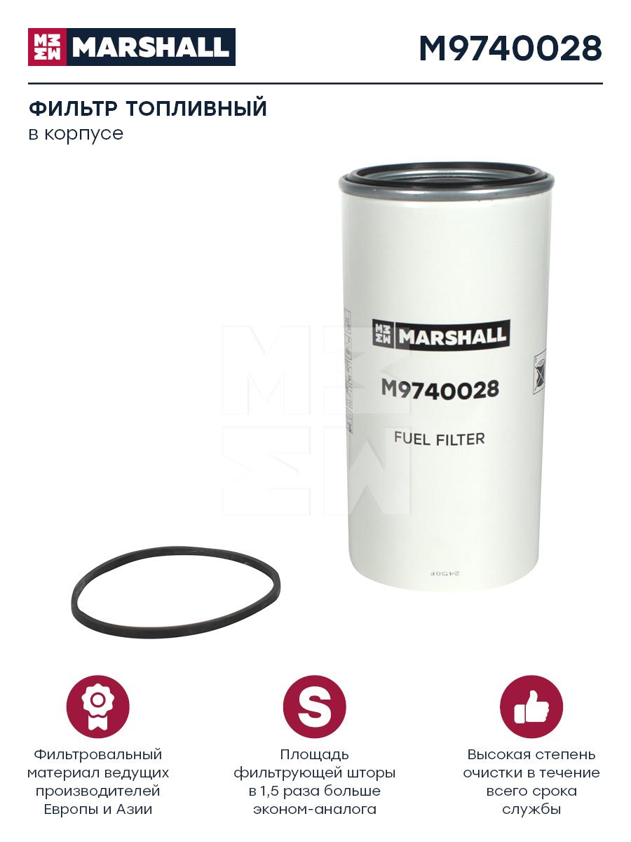 

Фильтр топливный HCV Marshall m9740028