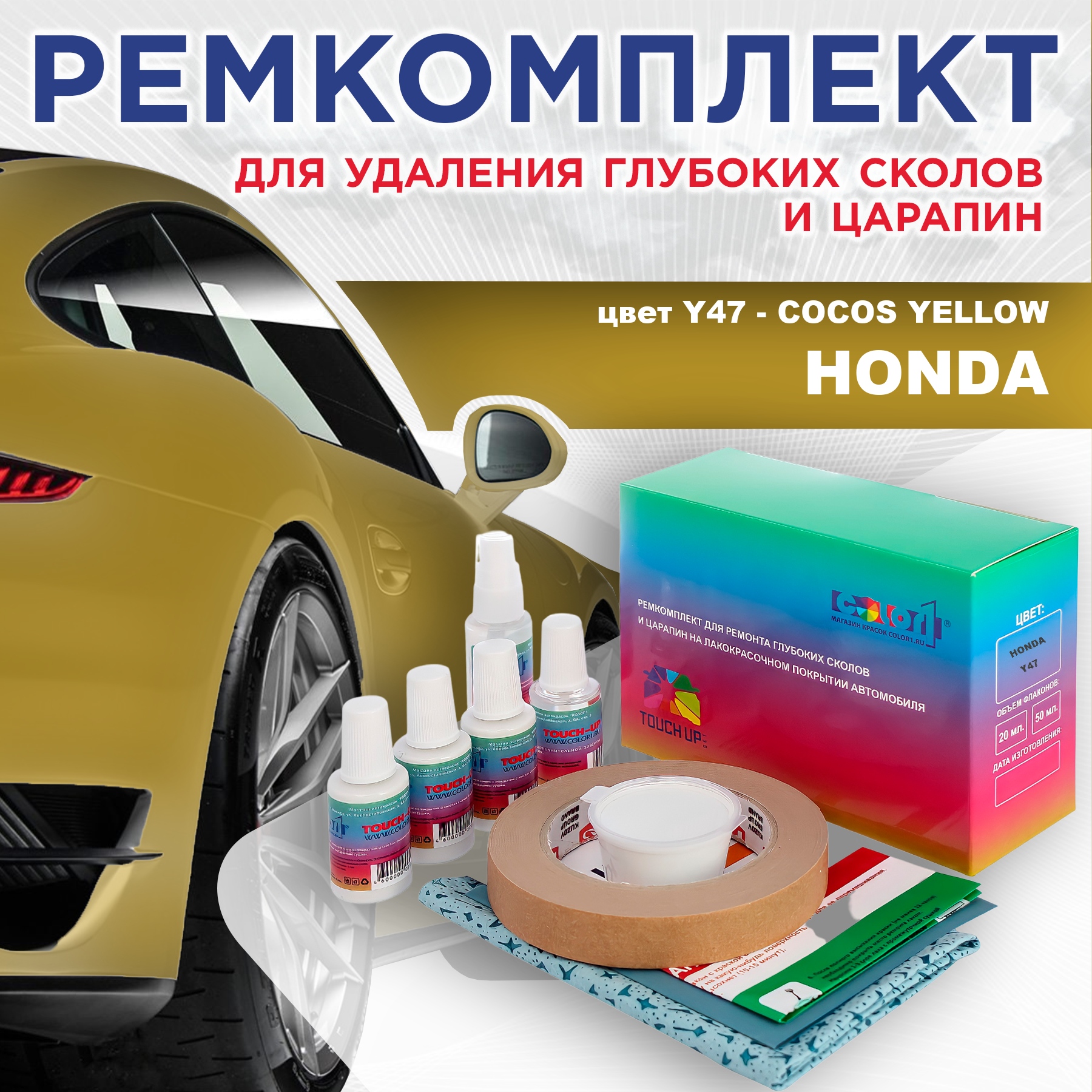 

Ремкомплект для ремонта сколов и царапин COLOR1 для HONDA, цвет Y47 - COCOS YELLOW, Бесцветный