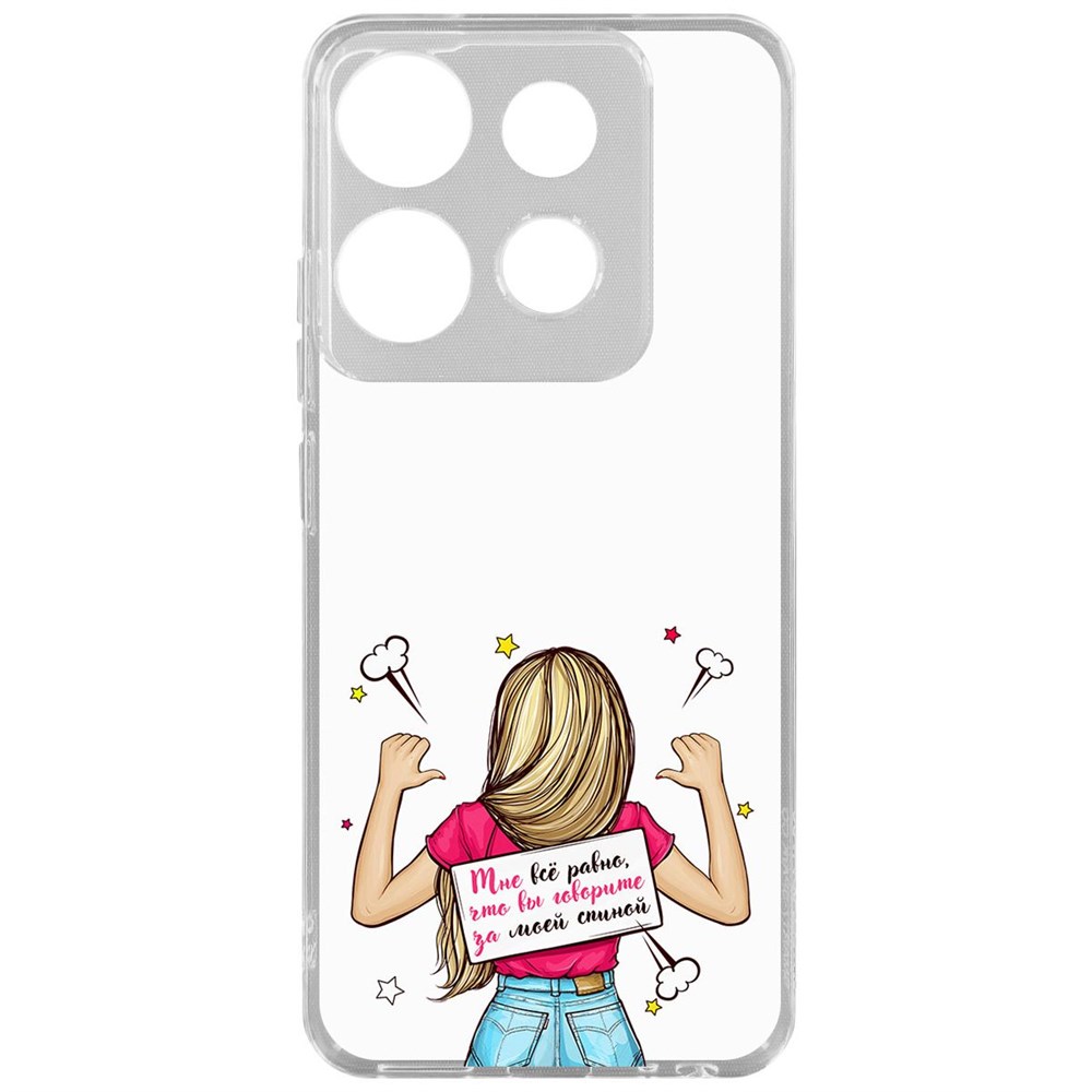 

Чехол-накладка Krutoff Clear Case Мне все равно для TECNO POP 7, Прозрачный