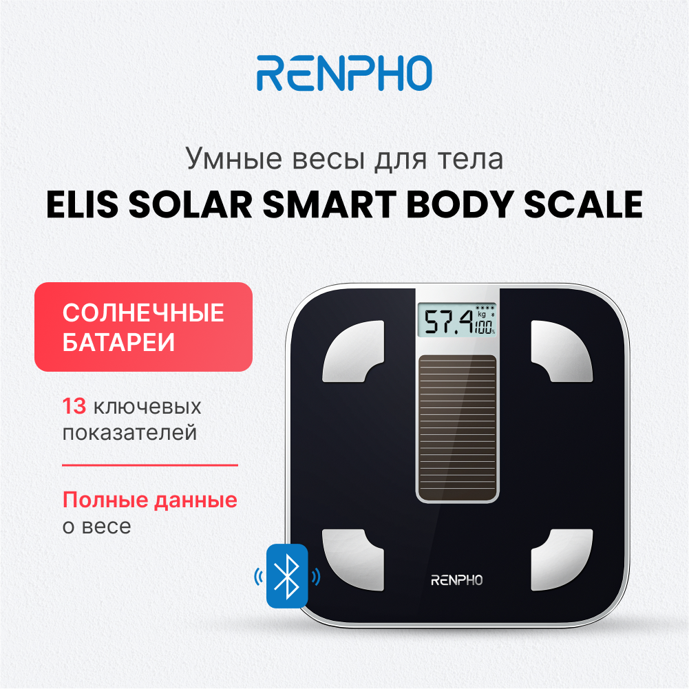 Весы напольные Renpho R-A012 черные 50a контроллер заряда от солнечных батарей модернизированный usb порт солнечная панель жк дисплей контроллер уличного освещения