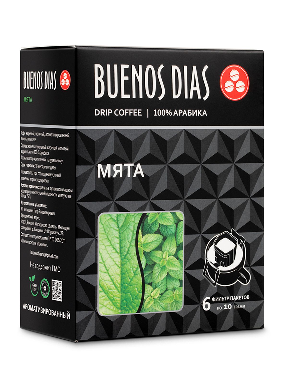 Кофе в дрип-пакетах BUENOS DIAS молотый Мята 10 г х 6 шт