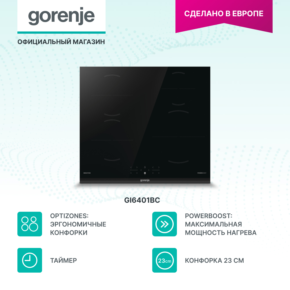 

Встраиваемая варочная панель индукционная Gorenje GI6401BC черный, GI6401BC