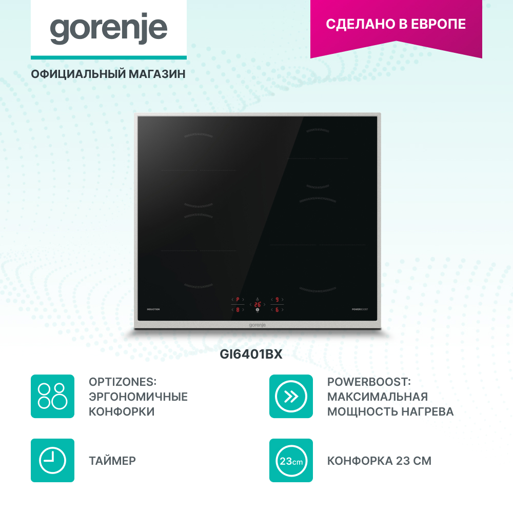 

Встраиваемая варочная панель индукционная Gorenje GI6401BX черный, GI6401BX