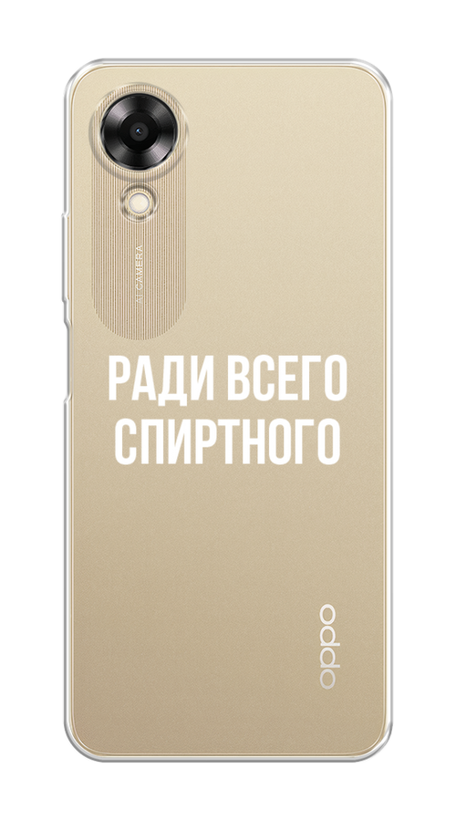 

Чехол на Oppo A17K "Ради всего спиртного", Серый;белый;прозрачный, 2512850-1