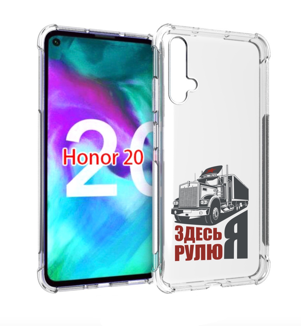 

Чехол бампер MyPads здесь я рулю для Honor 20., Прозрачный, Tocco