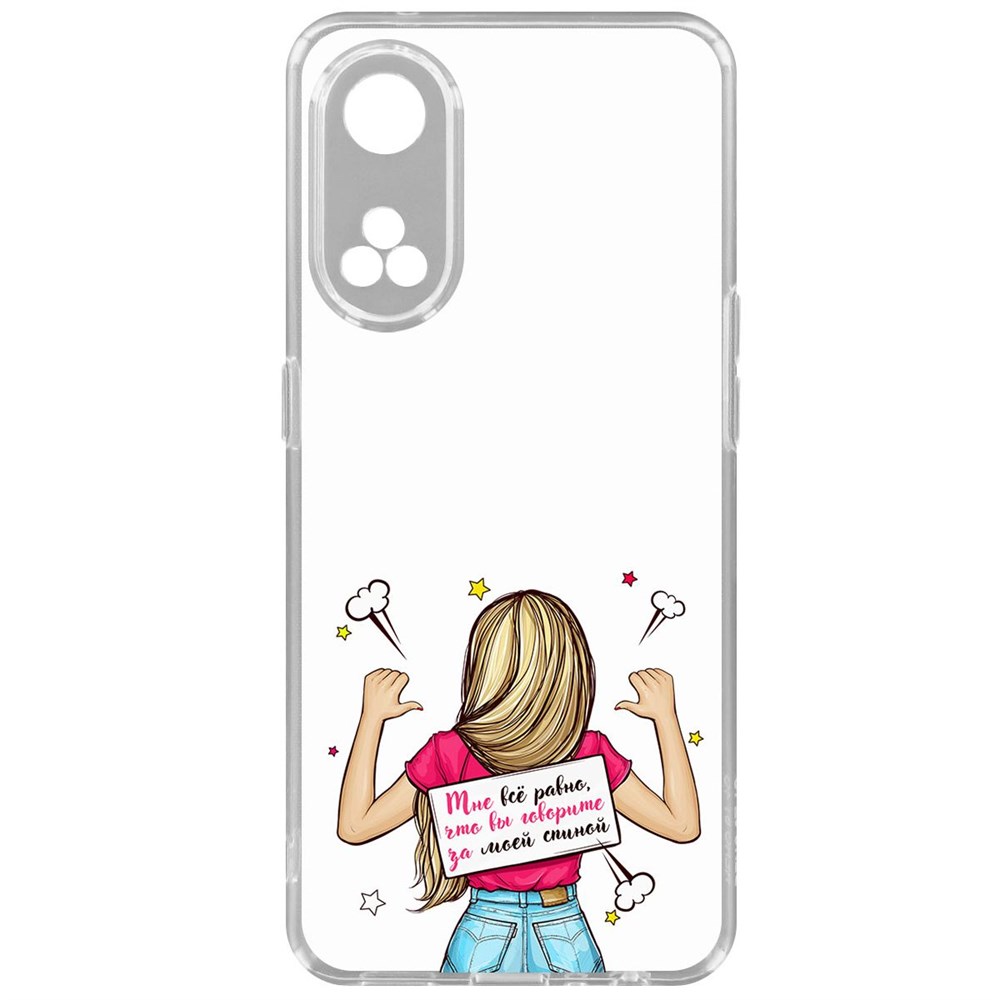 

Чехол-накладка Krutoff Clear Case Мне все равно для Oppo Reno8T, Прозрачный