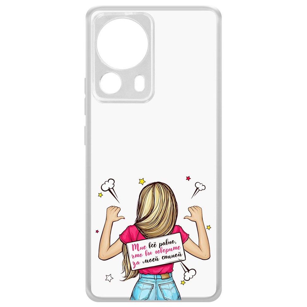 

Чехол-накладка Krutoff Clear Case Мне все равно для Xiaomi 13 Lite, Прозрачный