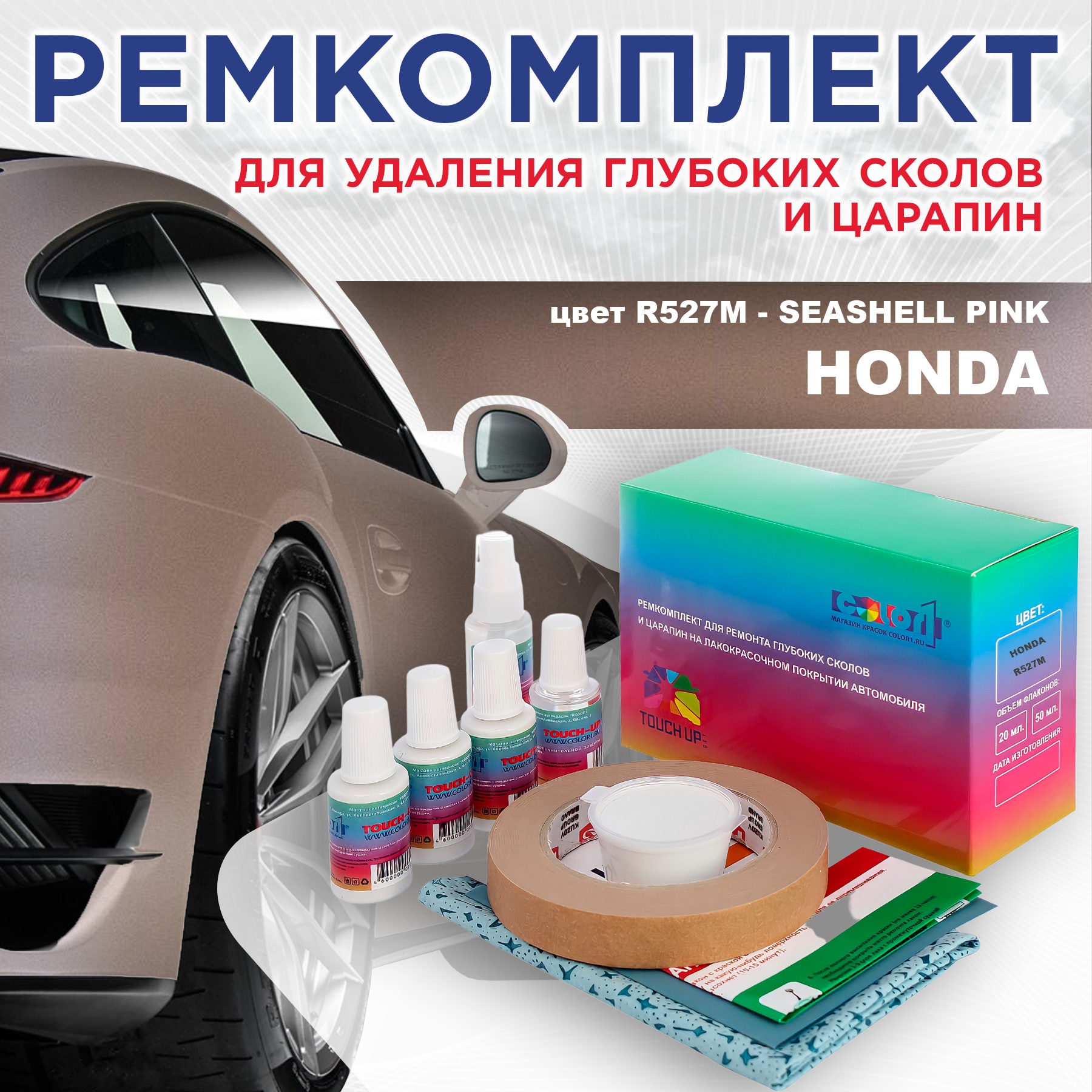 

Ремкомплект для ремонта сколов и царапин COLOR1 для HONDA, цвет R527M - SEASHELL PINK, Бесцветный