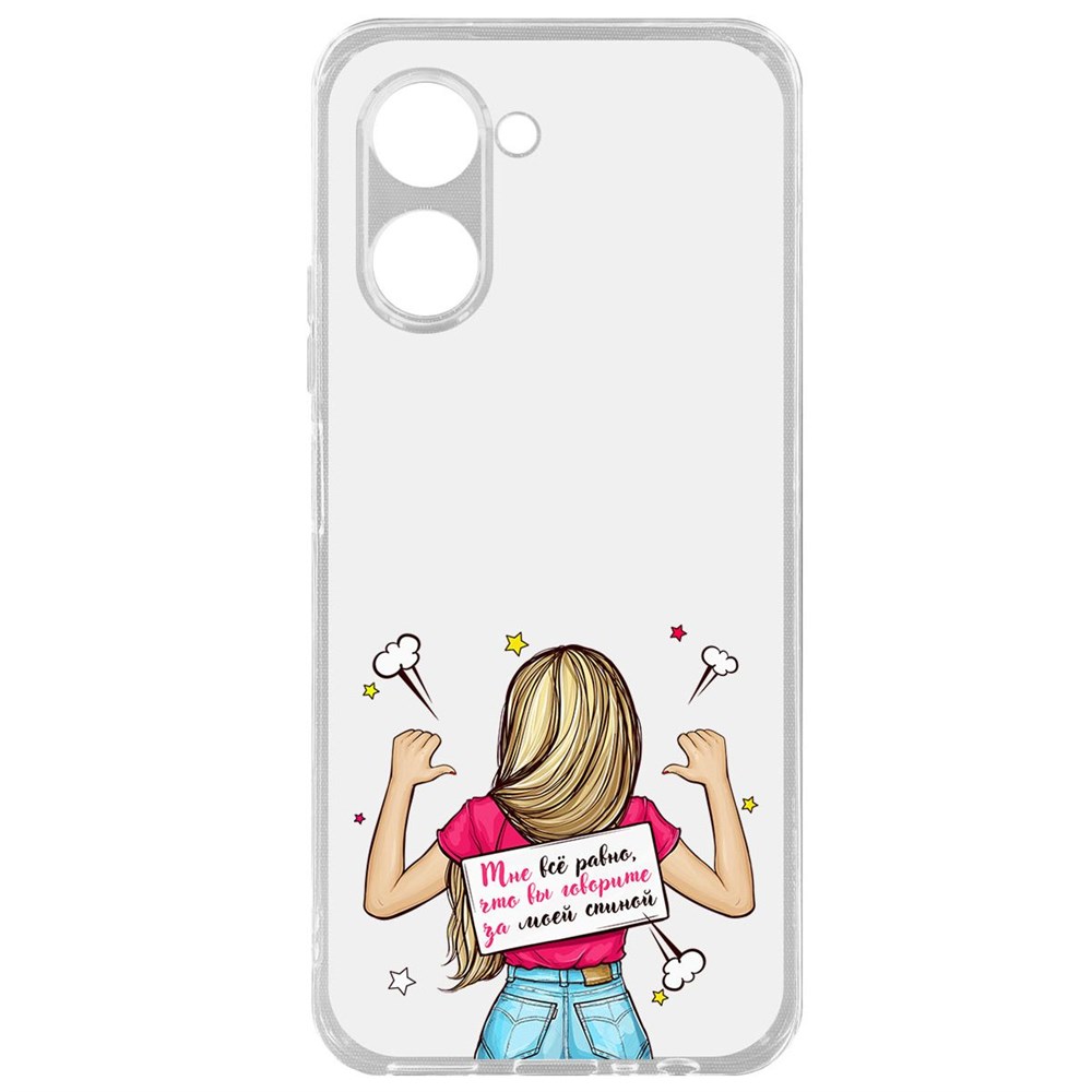 

Чехол-накладка Krutoff Clear Case Мне все равно для Realme C33 2023