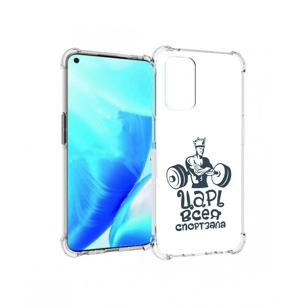 

Чехол MyPads Tocco для OnePlus Nord N200 5G бодибилдинг царь спортзала (PT227046.132.239), Прозрачный, Tocco