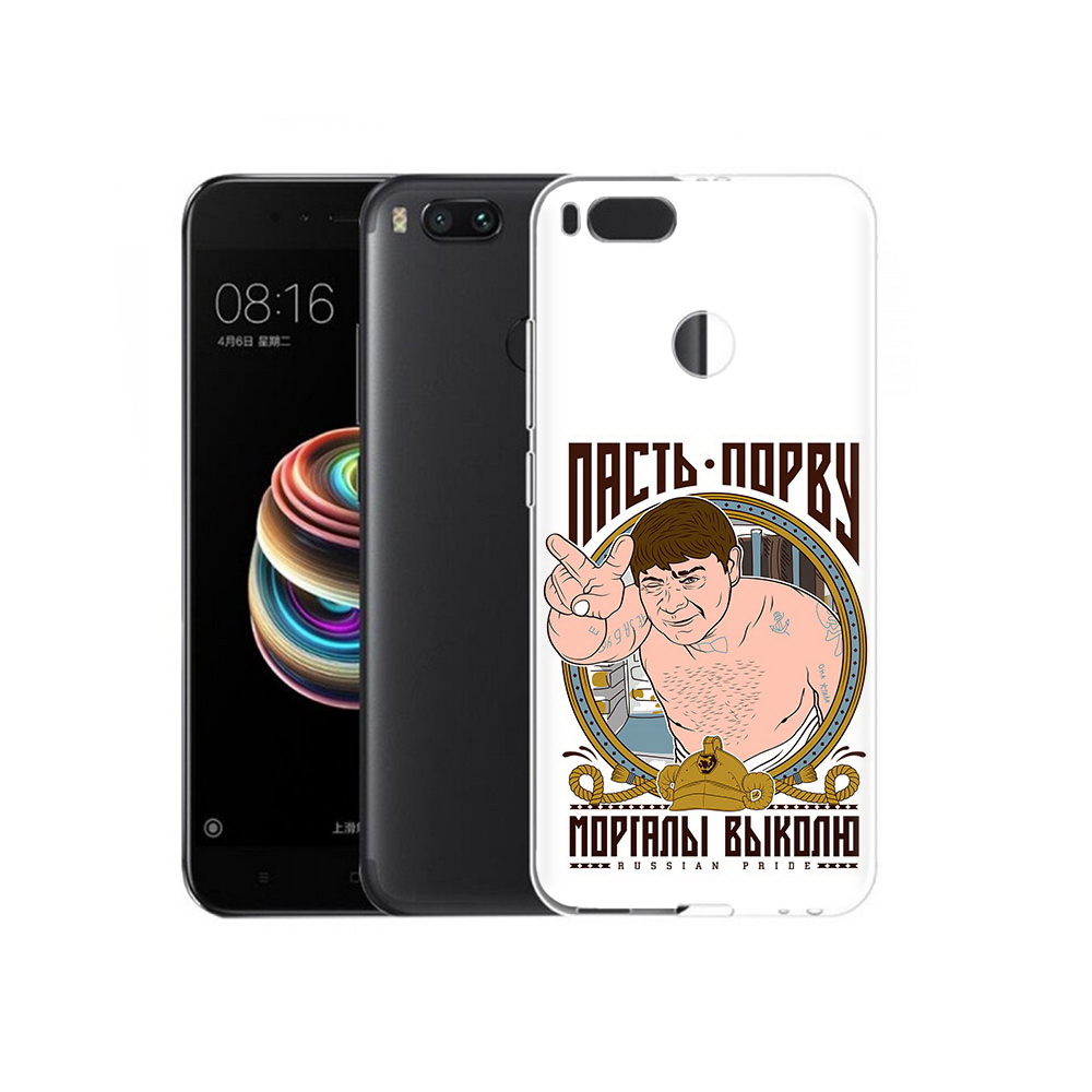 

Чехол MyPads Tocco для Xiaomi Mi 5X Пасть порву (PT75177.336.131), Прозрачный, Tocco