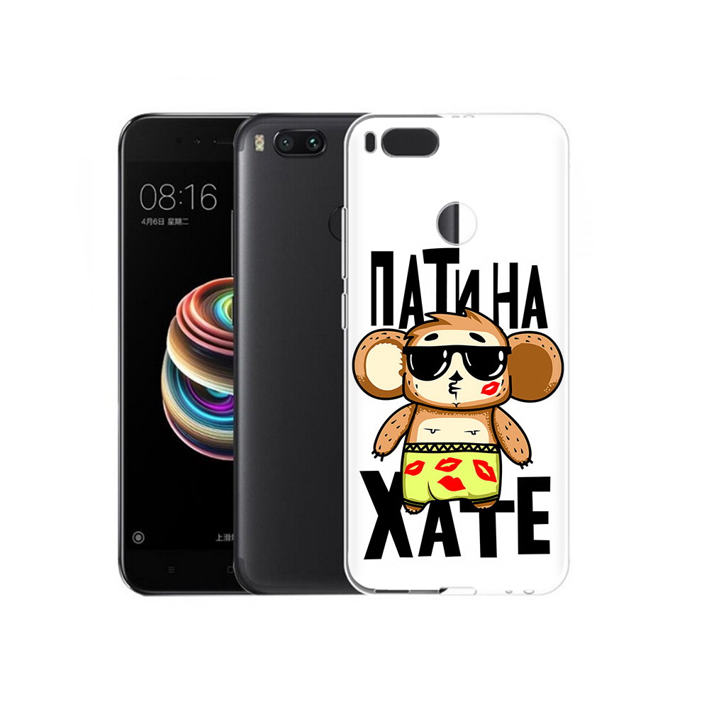 

Чехол MyPads Tocco для Xiaomi Mi 5X Пати на Хате (PT75177.336.132), Прозрачный, Tocco