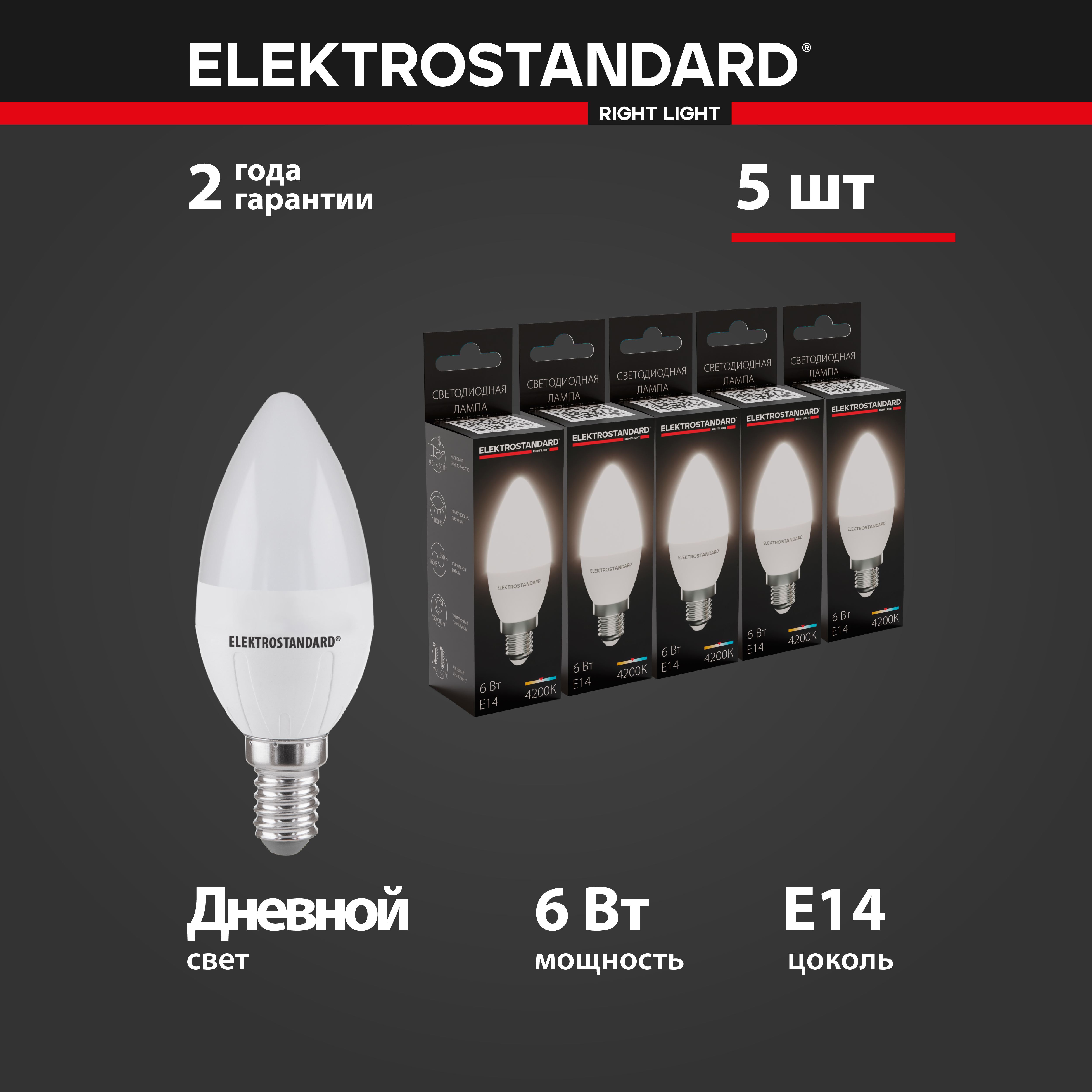 

Комплект 5 штук светодиодных ламп Еlektrostandard Свеча BLE1422 C37 E14 6W 4200K дневной, Свеча