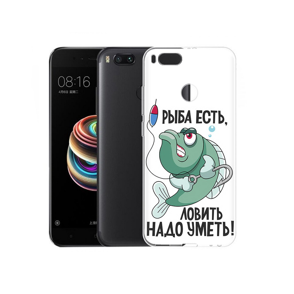 

Чехол MyPads Tocco для Xiaomi Mi 5X Рыба есть ,ловить надо уметь (PT75177.336.148), Прозрачный, Tocco
