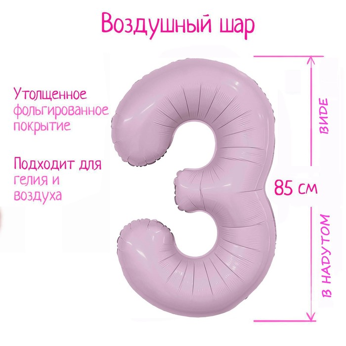 

Шар фольгированный 40 Цифра 3 Slim Орхидея, Фиолетовый