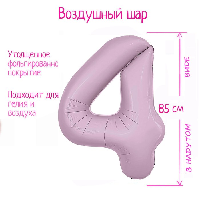 

Шар фольгированный 40 Цифра 4 Slim Орхидея, Фиолетовый