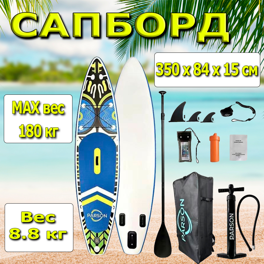 

SUP-борд Parson 350x84x15 см, до 180кг, синий, 69085983