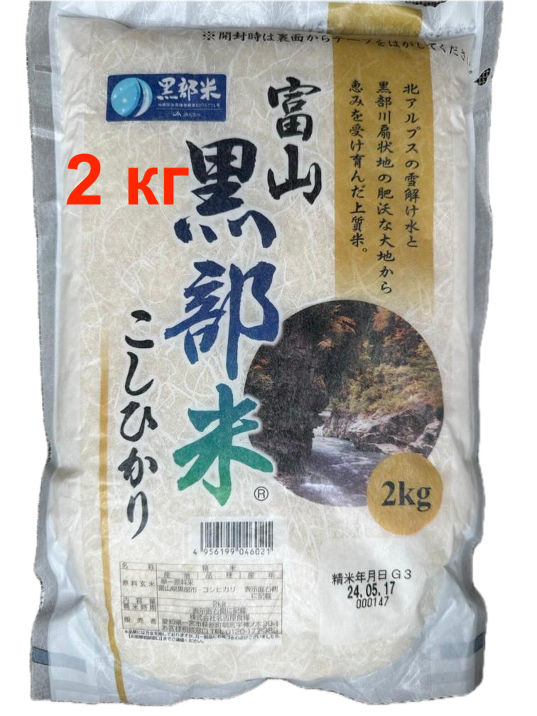 

Японский рис для суши Kurobe Koshihikari Япония 2 кг